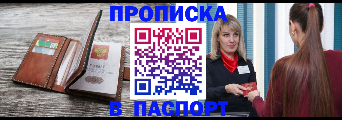 прописка для кредита в Казани