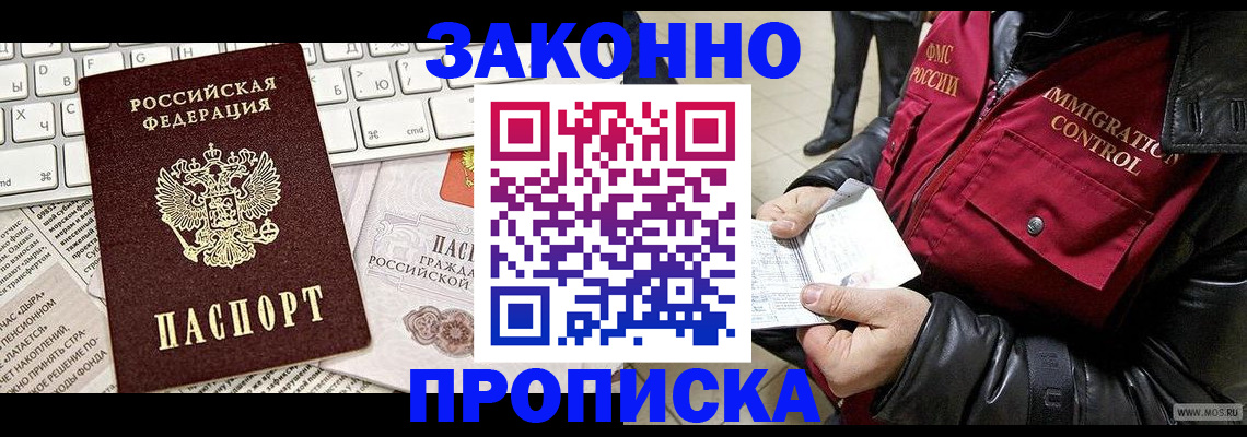прописка в Казани